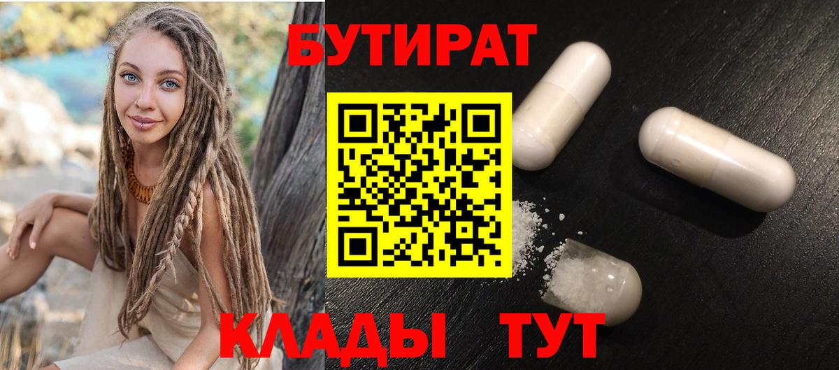 Клинцы  БУТИРАТ жидкий экстази  Вход с VPN 