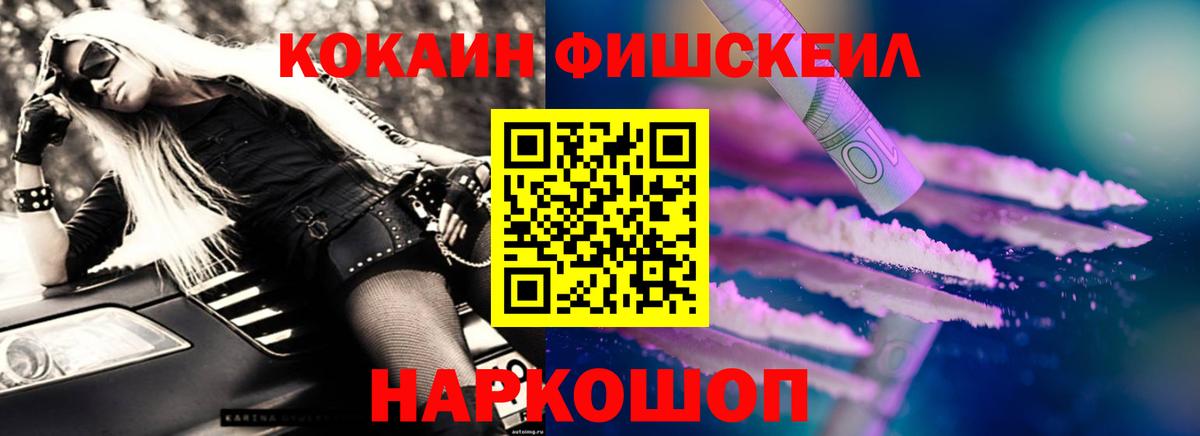 КОКАИН FishScale Клинцы