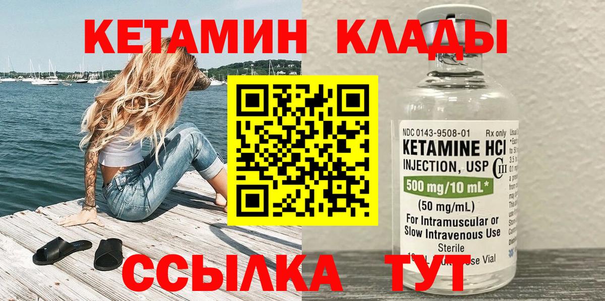 КЕТАМИН ketamine Клинцы
