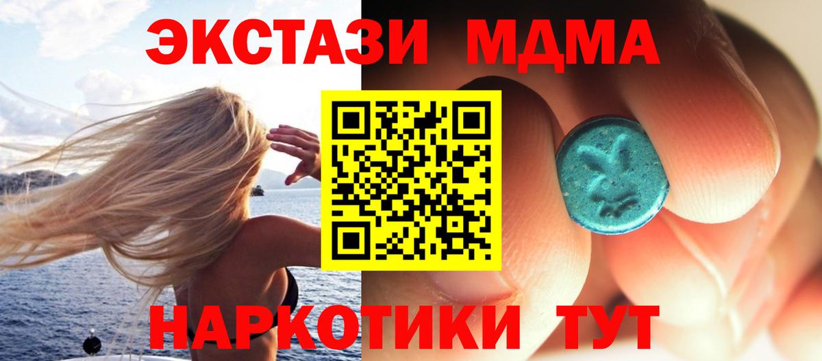 Клинцы  MDMA  МДМА кристаллы  Вход с VPN  МДМА молли 