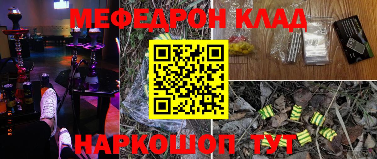 Мефедрон  Мефедрон mephedrone  Клинцы  OMG tor  МЕФ мяу мяу  Вход с VPN 